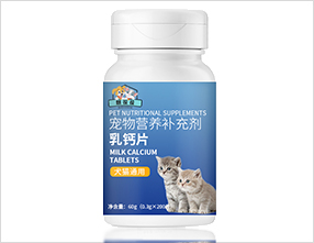 宠物营养补充剂乳钙片